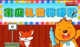 家庭称呼歌儿歌视频