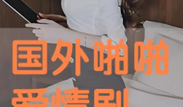 外国啪啪视频,一场视觉与情感的碰撞