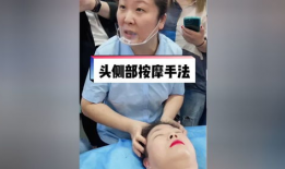 头部按摩手法视频教学,轻松掌握头部按摩技巧