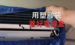 柜机空调清洗视频教程,柜机空调清洗视频教程详解