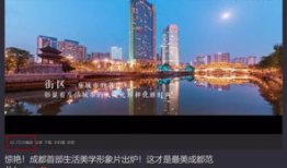 成都视频,千年古都的现代魅力与美食之旅