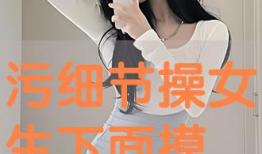 操女孩视频,操女孩视频事件引发的深思
