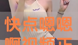 嗯嗯啊视频,揭秘生活趣味瞬间