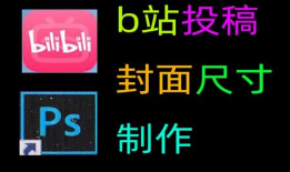 b站视频封面,探寻爆款背后的奥秘