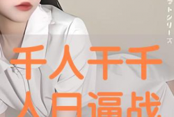 人日人视频,揭秘日常生活背后的科技魅力