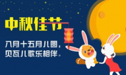 中秋节快乐视频,共赏中秋快乐时光