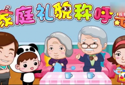 家庭称呼歌儿歌视频