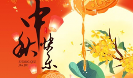 中秋节快乐视频,共赏中秋快乐时光